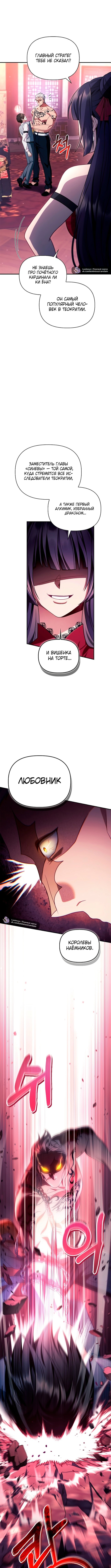 Глава 121, Страница 5