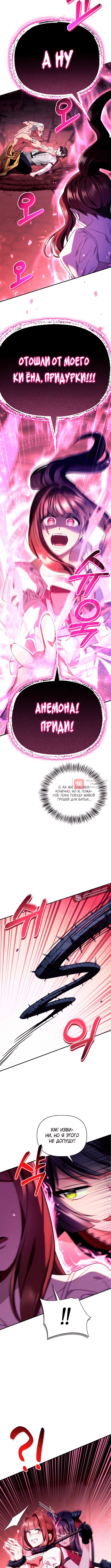 Глава 121, Страница 8