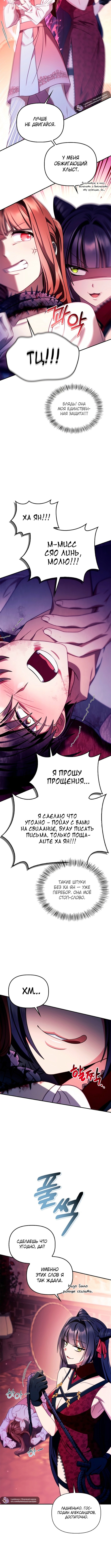 Глава 121, Страница 9