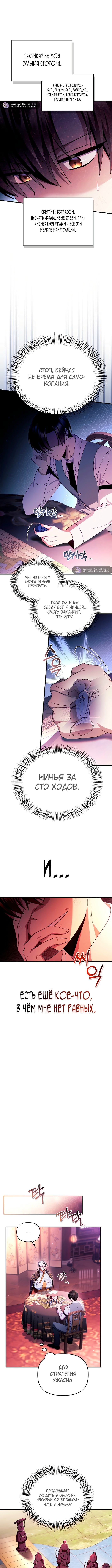 Глава 122, Страница 9
