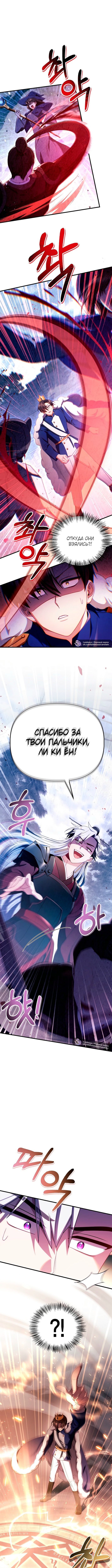 Глава 122, Страница 11
