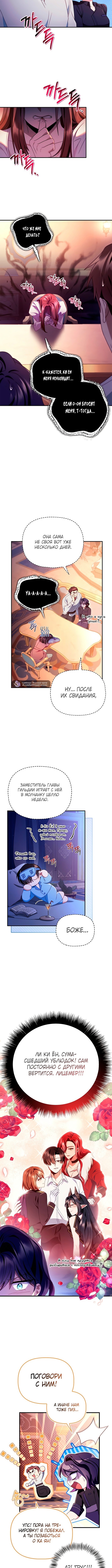 Глава 123, Страница 9