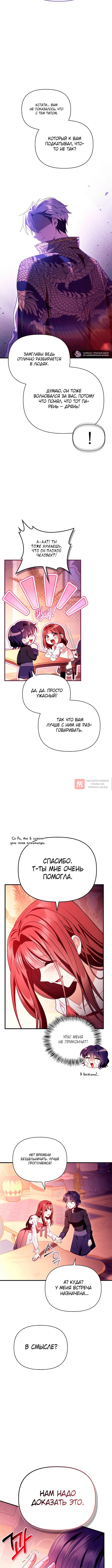 Глава 123, Страница 12