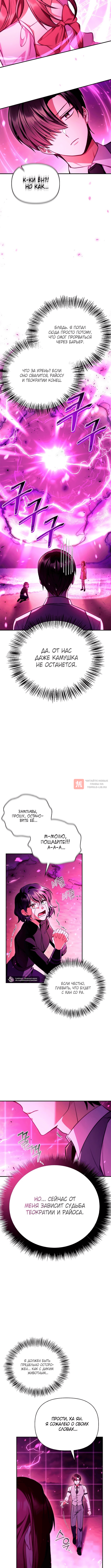 Глава 124, Страница 12
