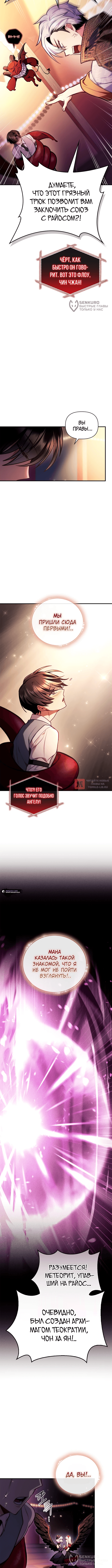 Глава 127, Страница 4