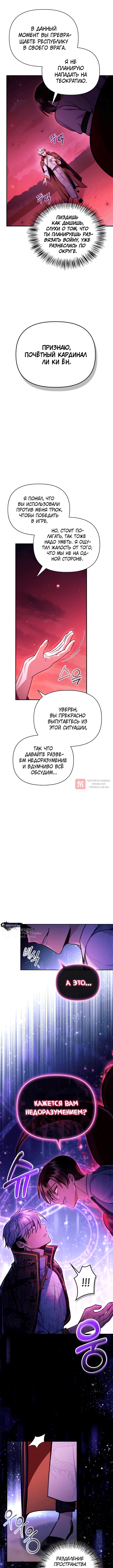 Глава 127, Страница 6