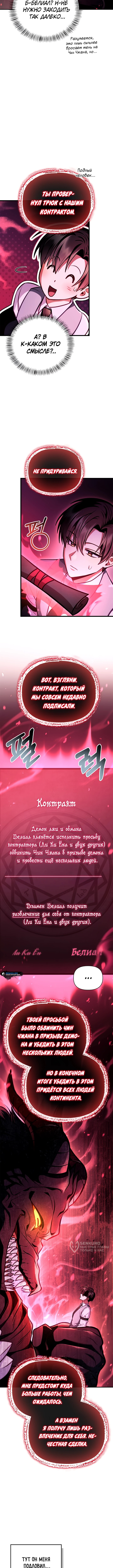 Глава 127, Страница 9