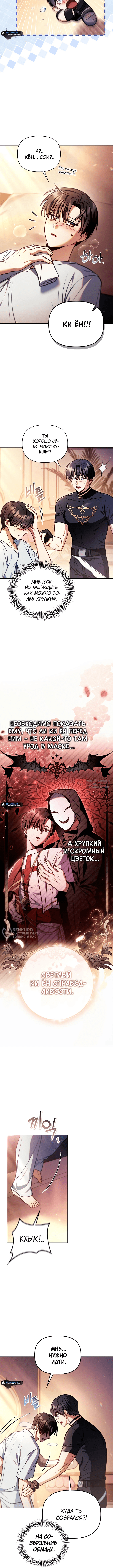 Глава 133, Страница 2