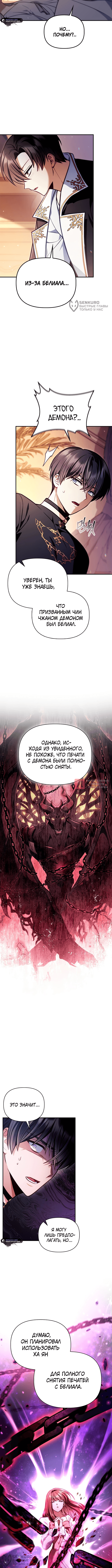 Глава 133, Страница 4