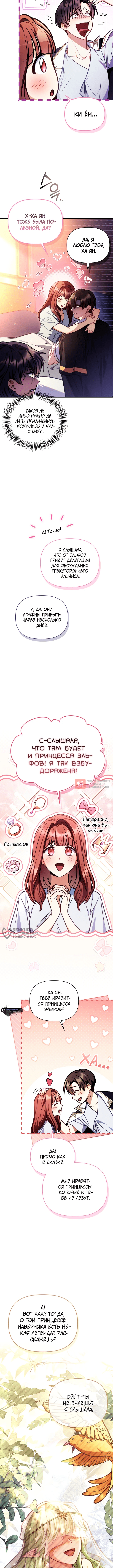 Глава 133, Страница 10