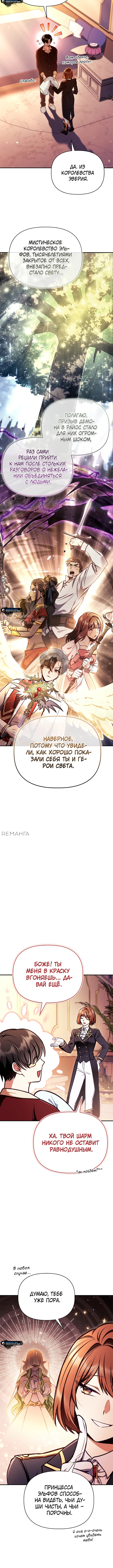 Глава 134, Страница 7