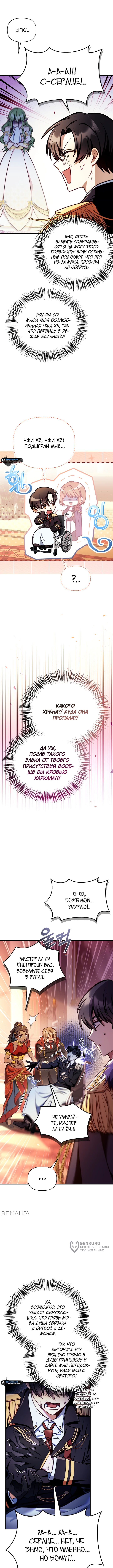 Глава 134, Страница 13