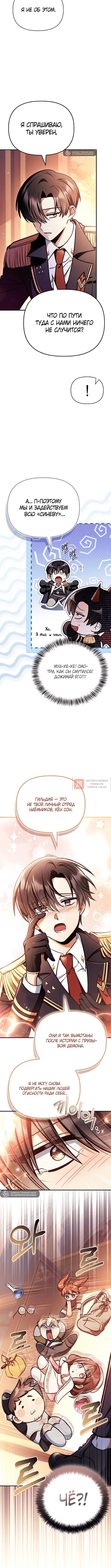 Глава 135, Страница 4