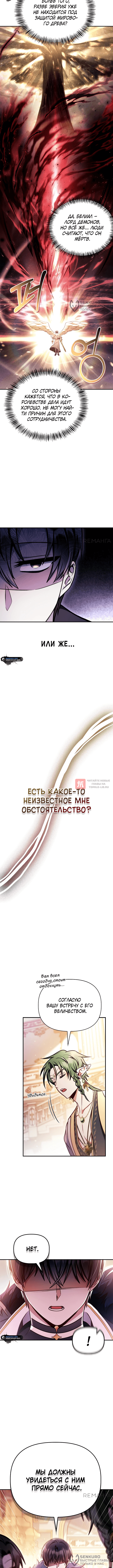 Глава 136, Страница 8