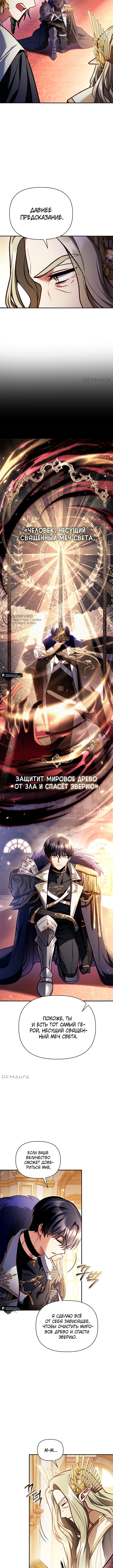 Глава 137, Страница 3
