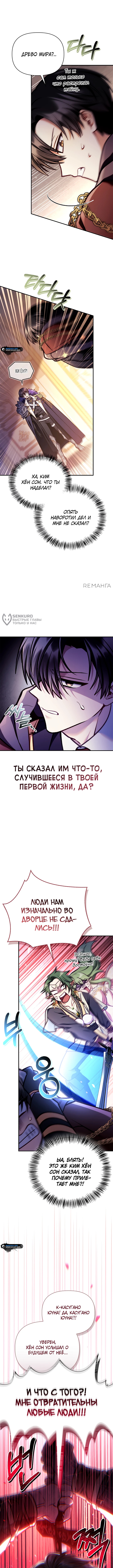 Глава 137, Страница 7