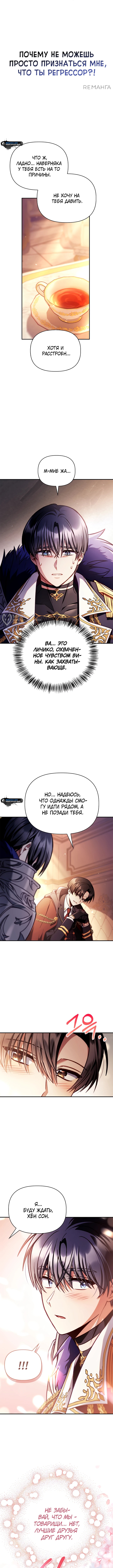 Глава 137, Страница 11