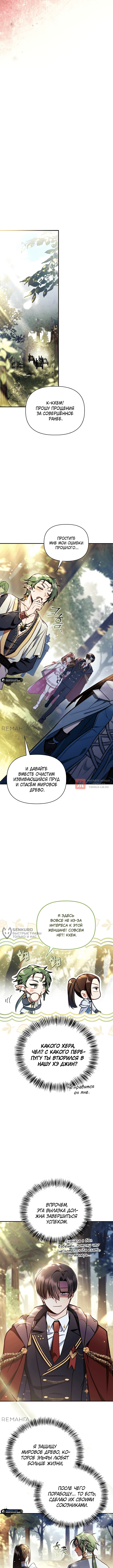 Глава 137, Страница 14