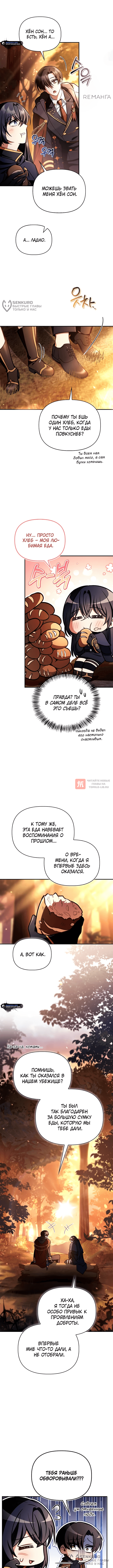 Глава 138, Страница 8