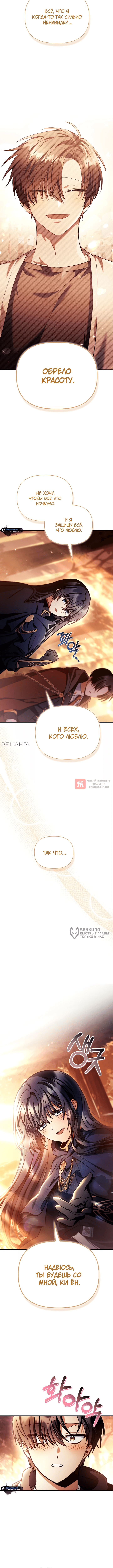 Глава 138, Страница 10