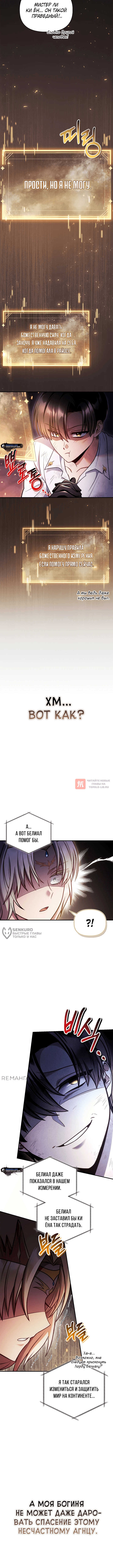 Глава 140, Страница 6