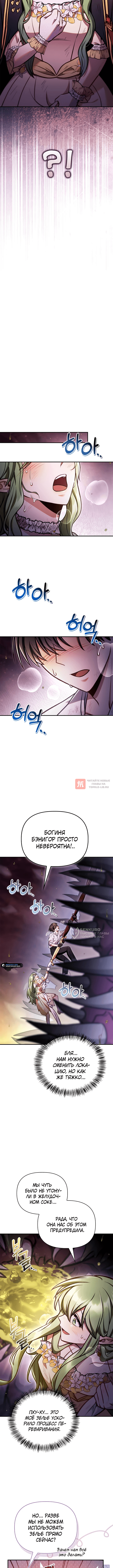 Глава 140, Страница 10