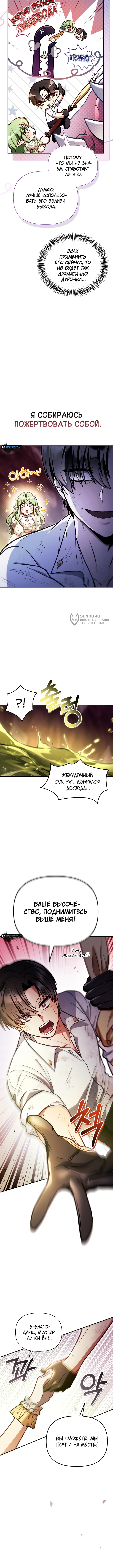 Глава 140, Страница 11