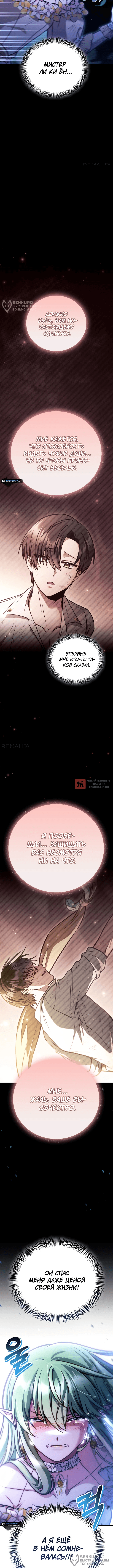 Глава 141, Страница 4
