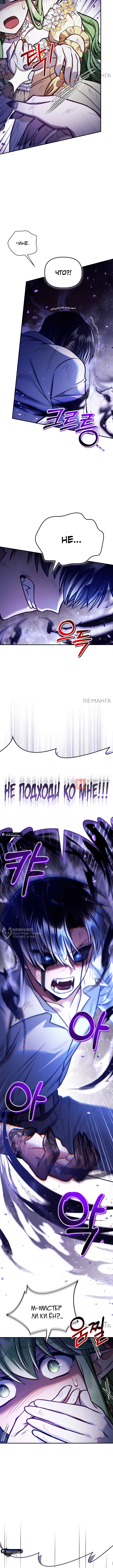 Глава 141, Страница 6