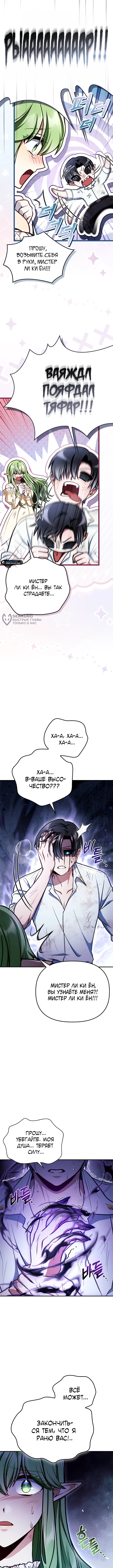 Глава 141, Страница 7