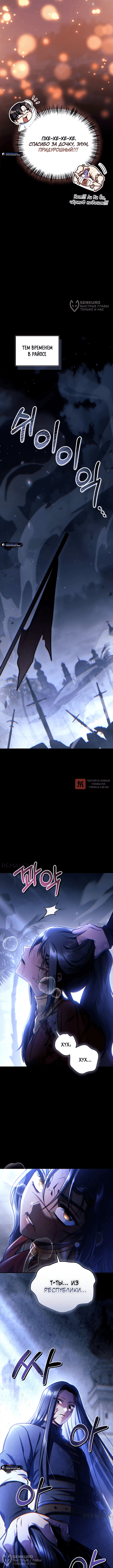 Глава 141, Страница 16