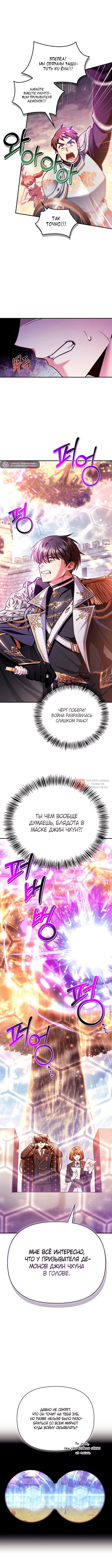 Глава 142, Страница 6