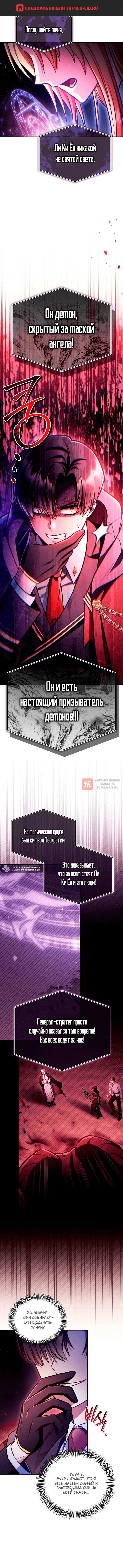 Глава 143, Страница 1
