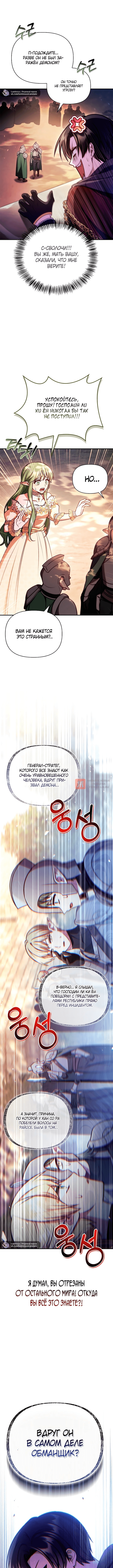 Глава 143, Страница 2