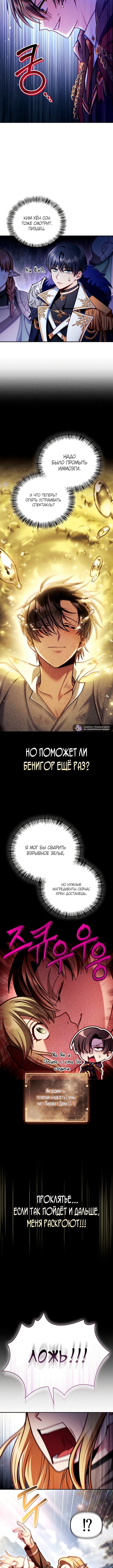 Глава 143, Страница 3