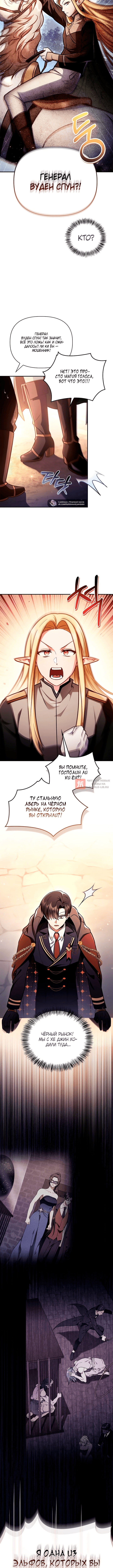 Глава 143, Страница 4