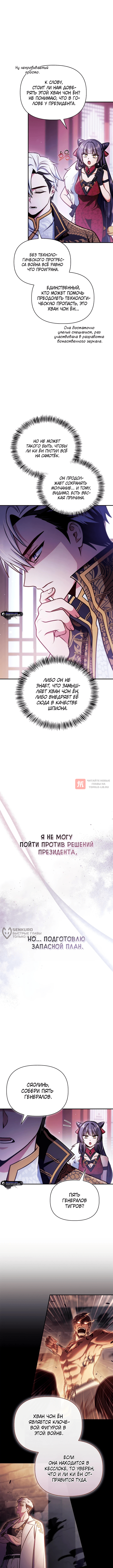 Глава 144, Страница 6