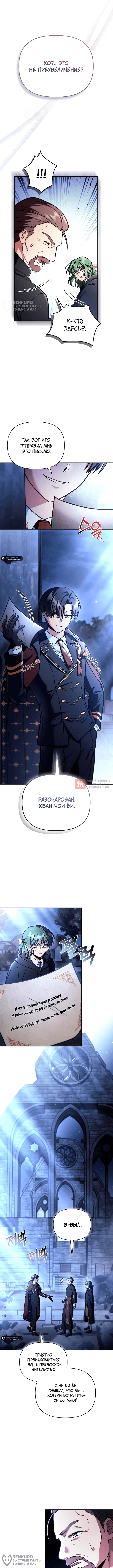 Глава 144, Страница 12