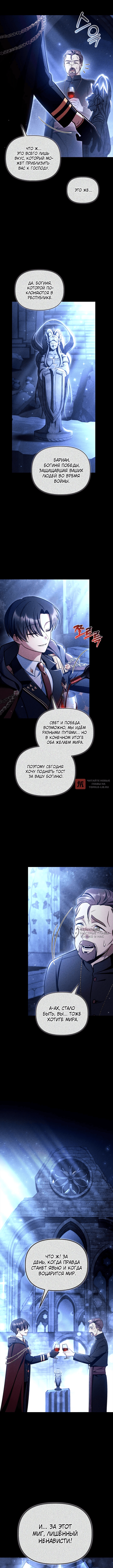 Глава 145, Страница 6