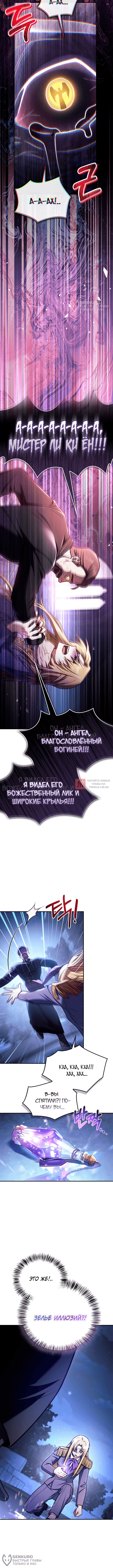 Глава 145, Страница 8