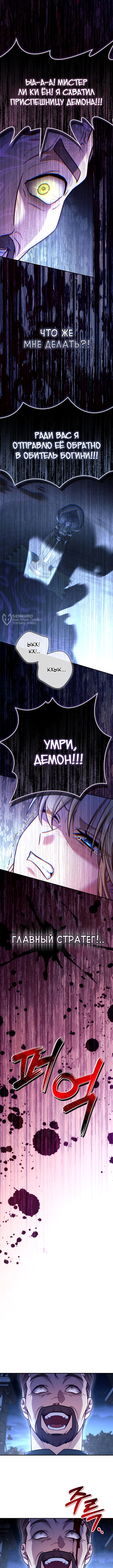 Глава 145, Страница 11