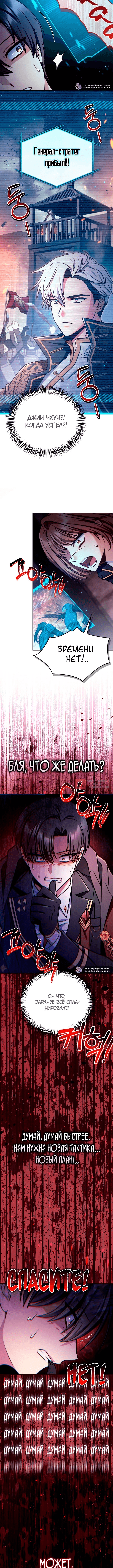 Глава 147, Страница 10