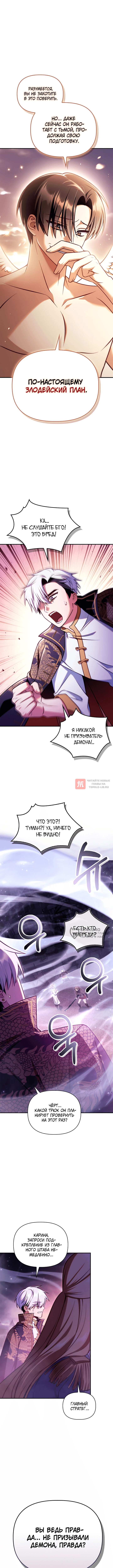 Глава 150, Страница 6