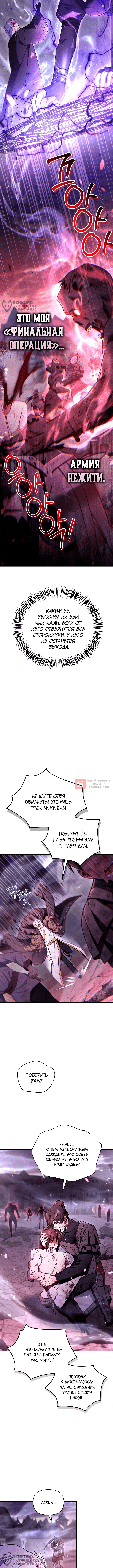 Глава 150, Страница 8