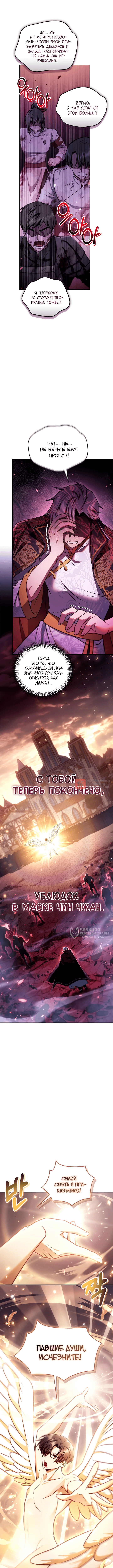 Глава 150, Страница 10