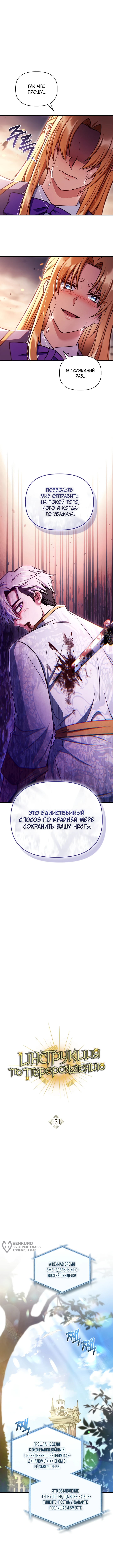 Глава 151, Страница 5