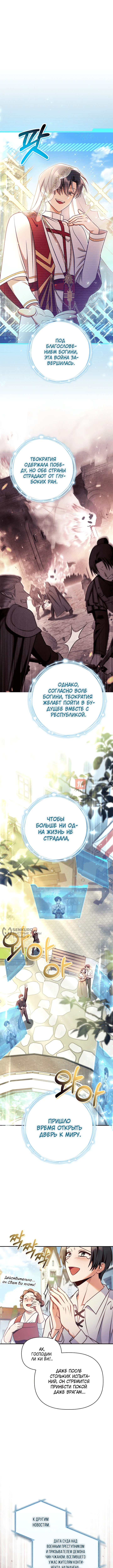 Глава 151, Страница 6