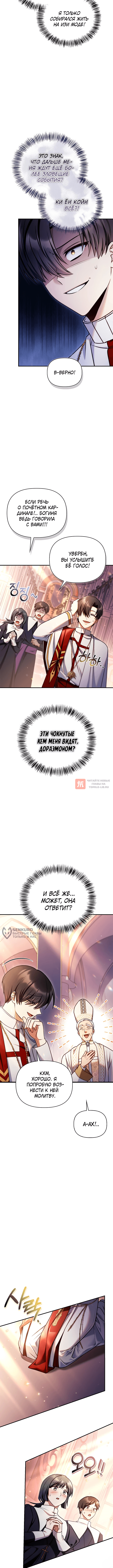 Глава 152, Страница 2