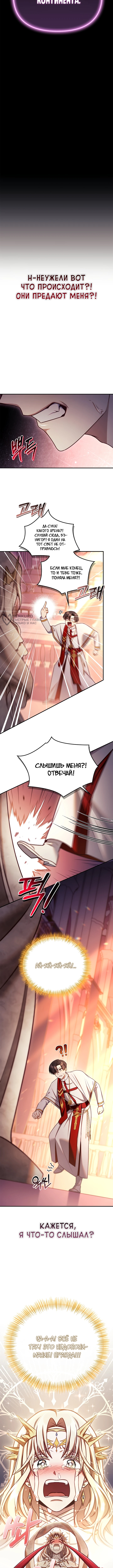 Глава 152, Страница 7