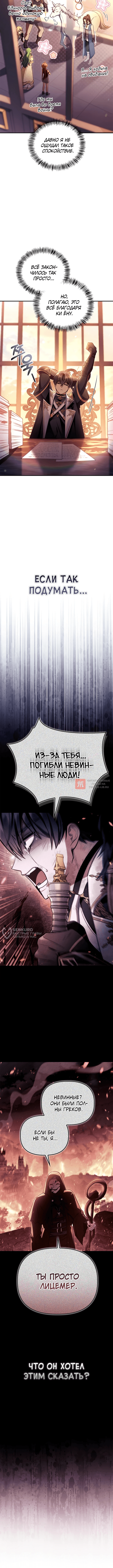 Глава 152, Страница 14